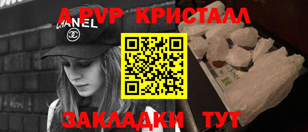 A-PVP Соль Воронеж