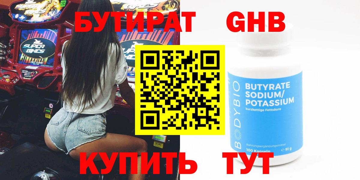 Бутират BDO 33% Воронеж
