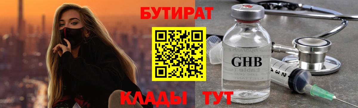 Бутират жидкий экстази  Вход с VPN  Воронеж 
