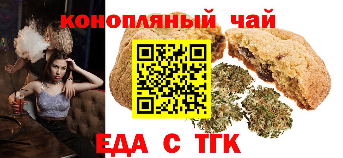 Воронеж  Печенье с ТГК конопля  Вход с VPN 