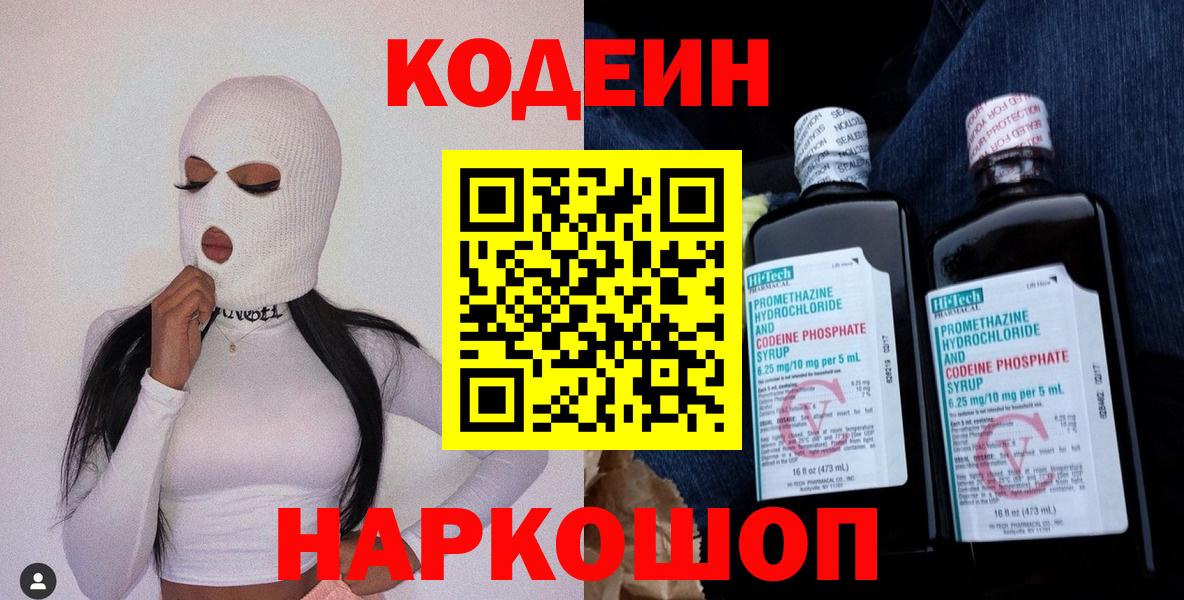 Воронеж  Codein Purple Drank  Вход с VPN  Кодеиновый сироп Lean Purple Drank 
