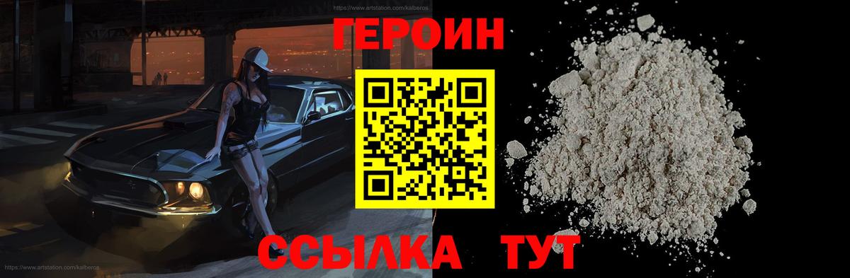 Героин Афган Воронеж